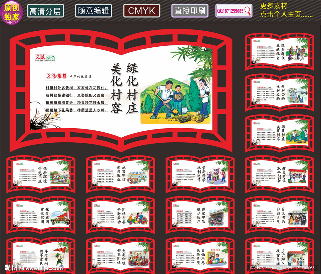 新农村建设