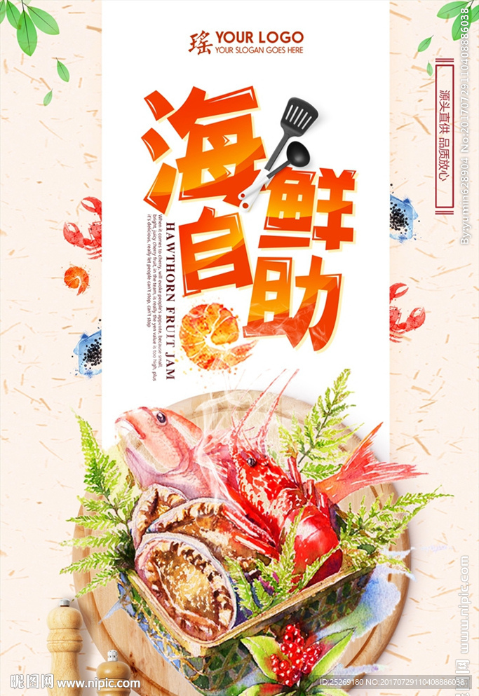 海鲜自助