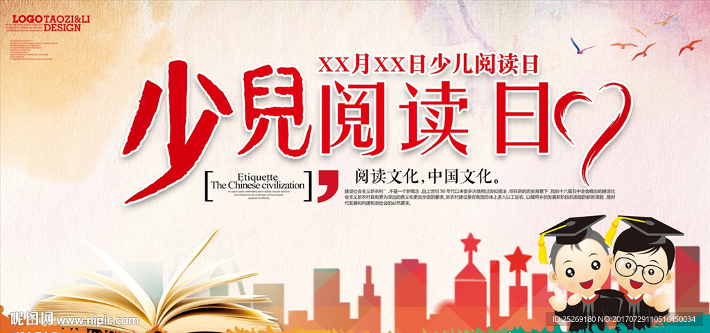 少儿阅读日