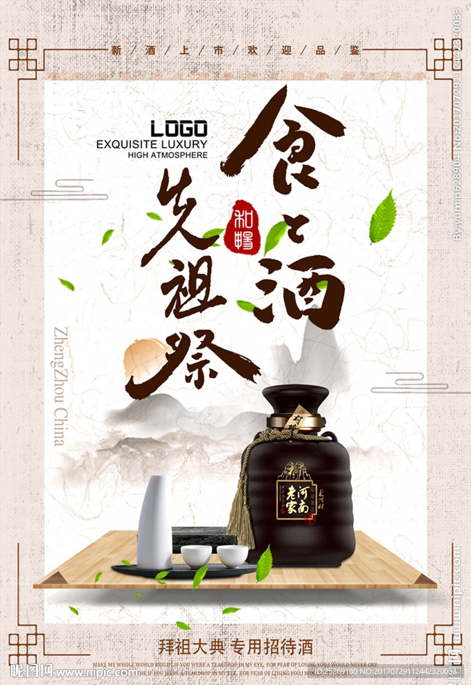 酒