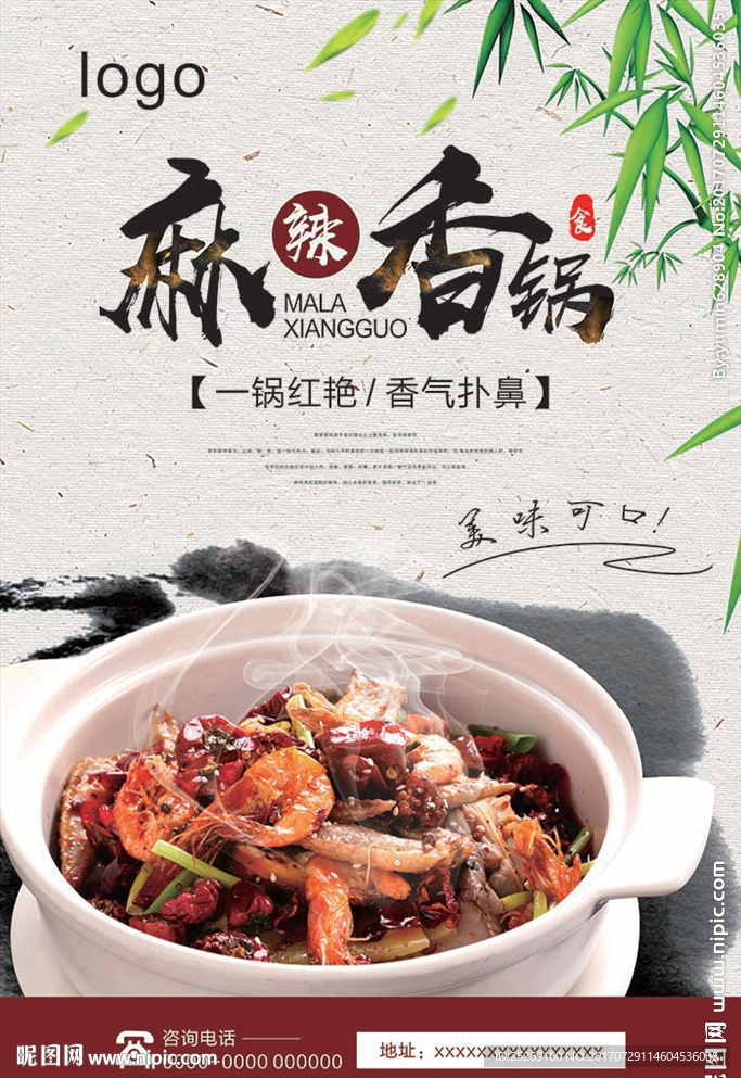 麻辣香锅