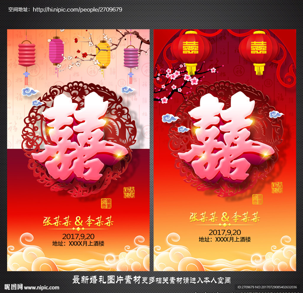 喜字