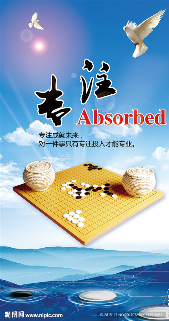 企业文化专注专心