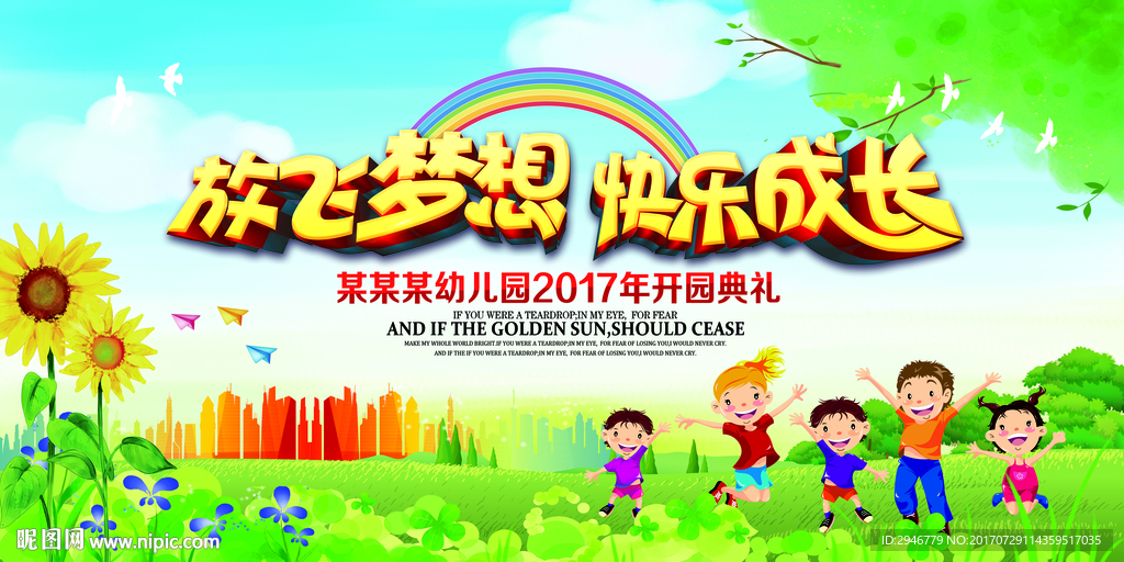 幼儿园开学典礼