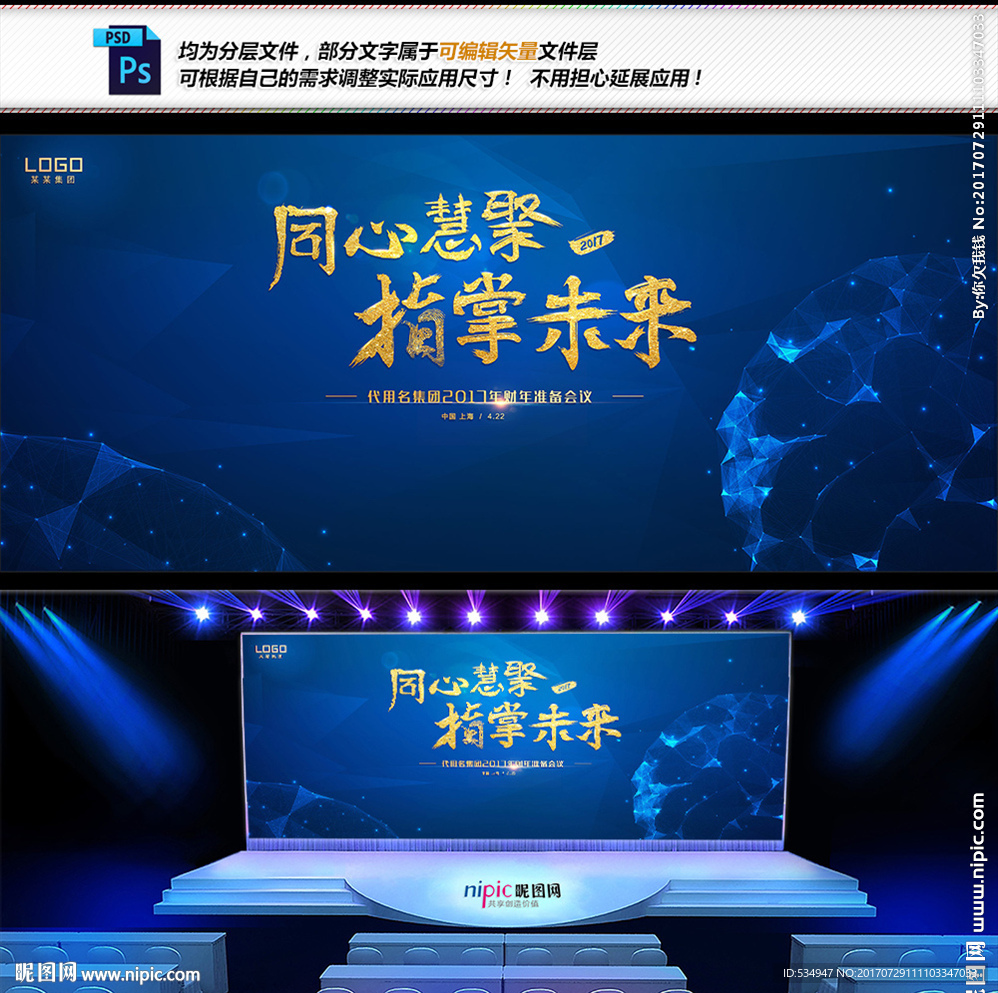 同心 慧聚 指掌 未来