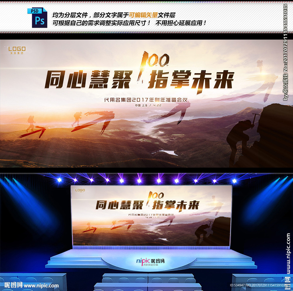 同心 慧聚 100 会议背板