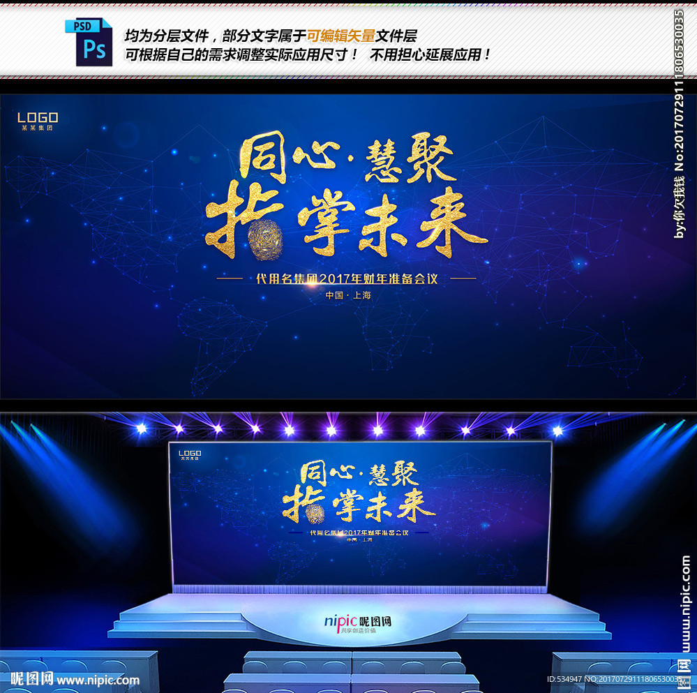 同心 慧聚 指掌 活动背板