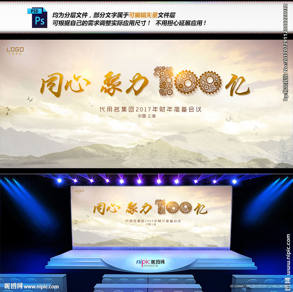 同心 聚力 100亿 会议背板