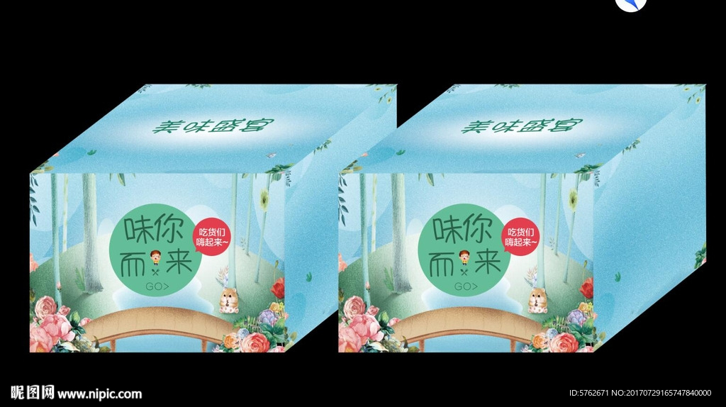 吃货包装盒礼盒平面图