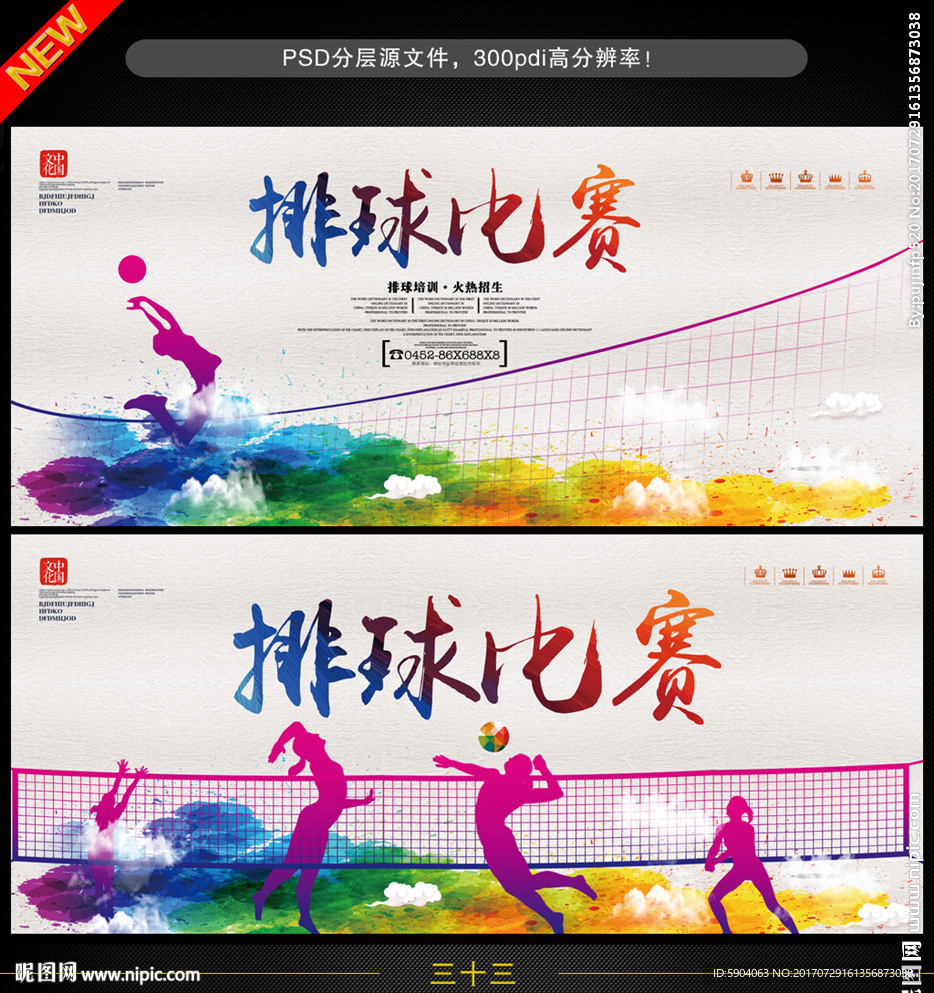 排球
