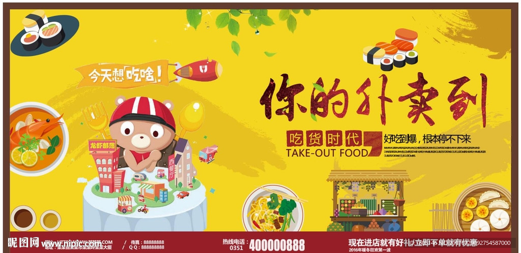快餐外卖宣传海报
