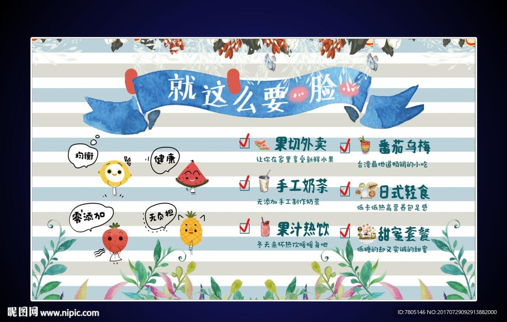 饮品宣传海报