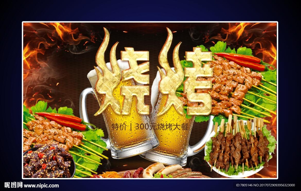烧烤海报
