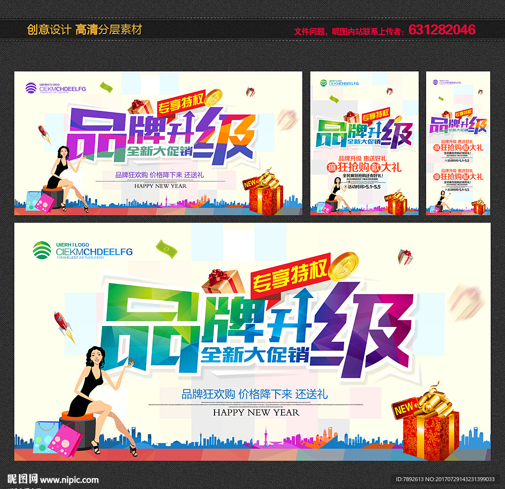 品牌升级