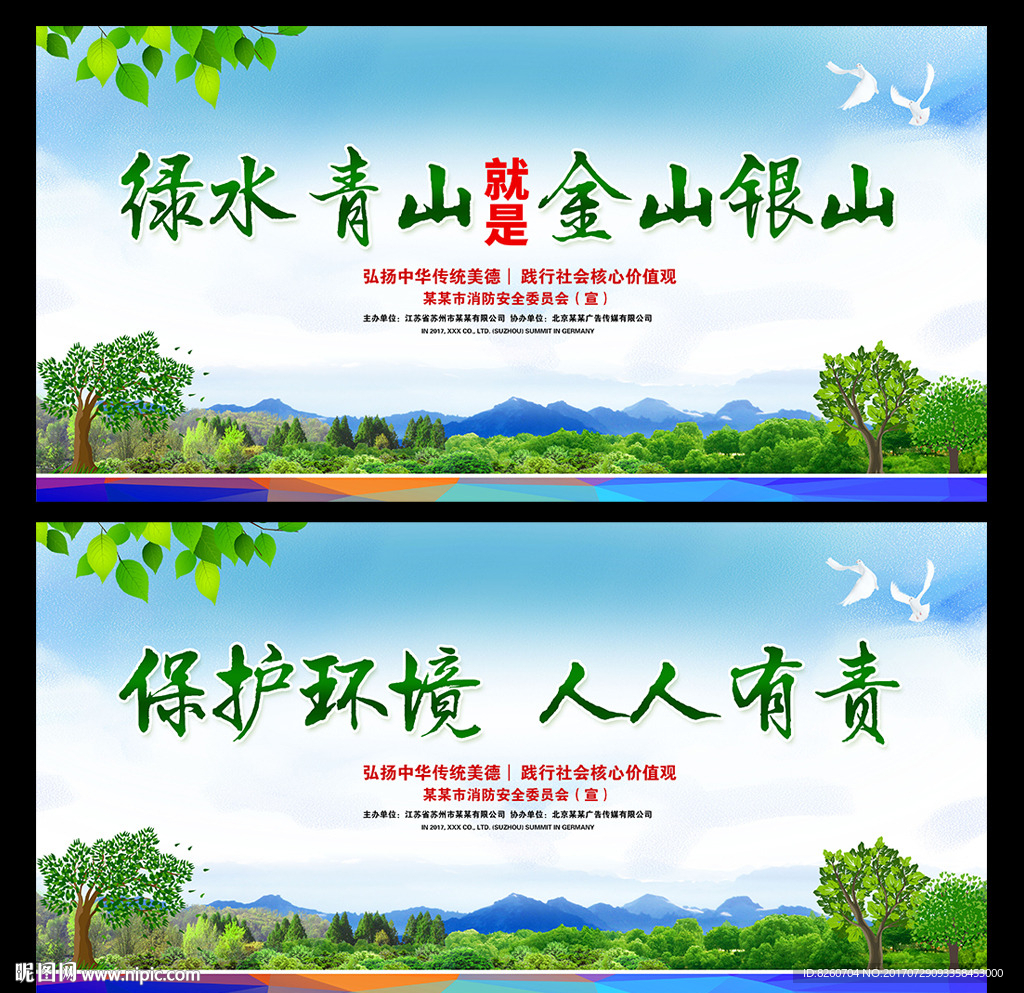 绿水青山就是金山银山