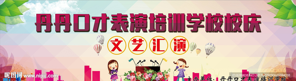 口才文艺表演