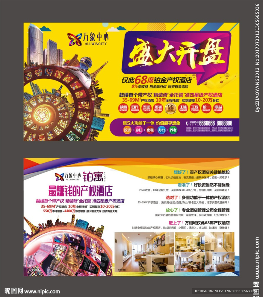 酒店公寓广告