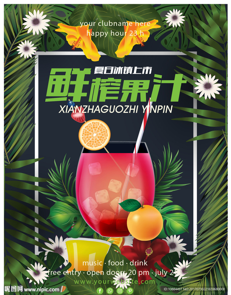 鲜榨果汁海报