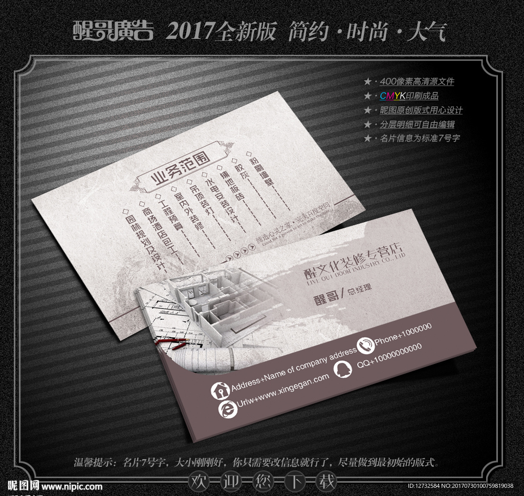 装修名片