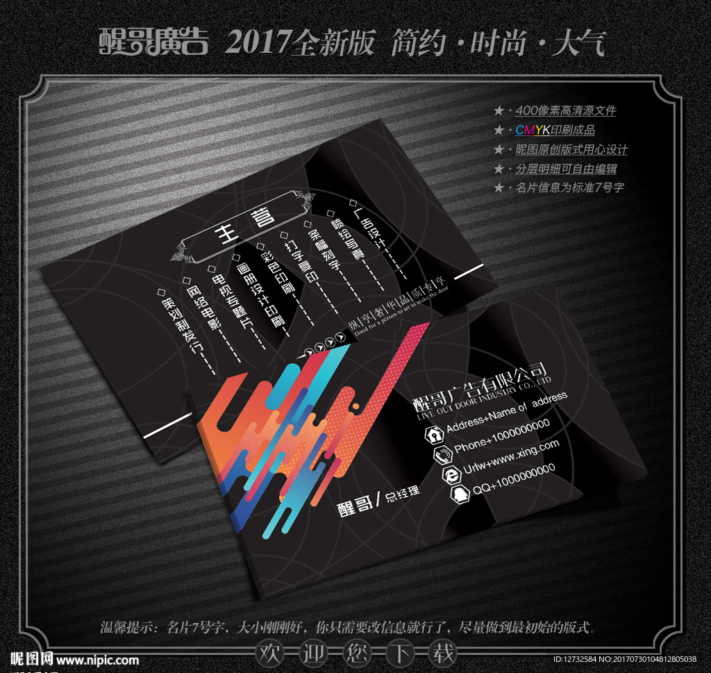 广告公司名片
