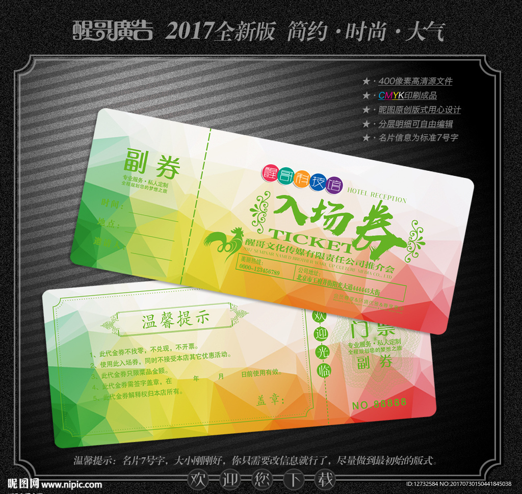 入场券