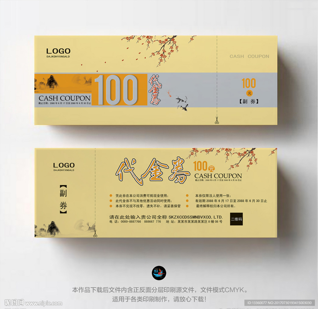 优惠券
