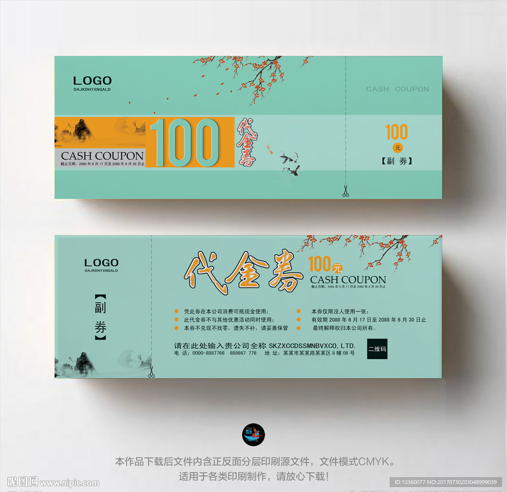抵金券