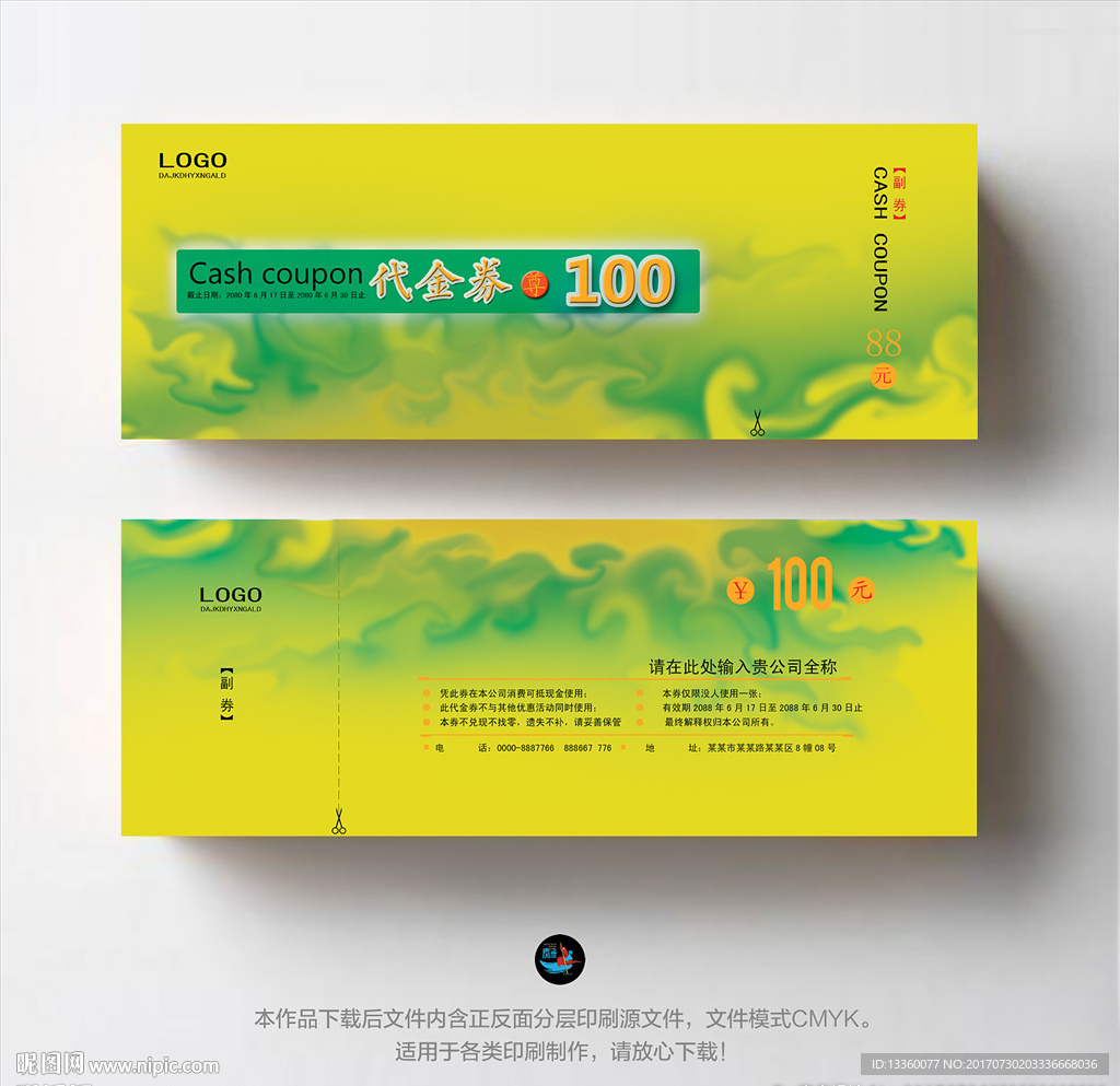 代金券