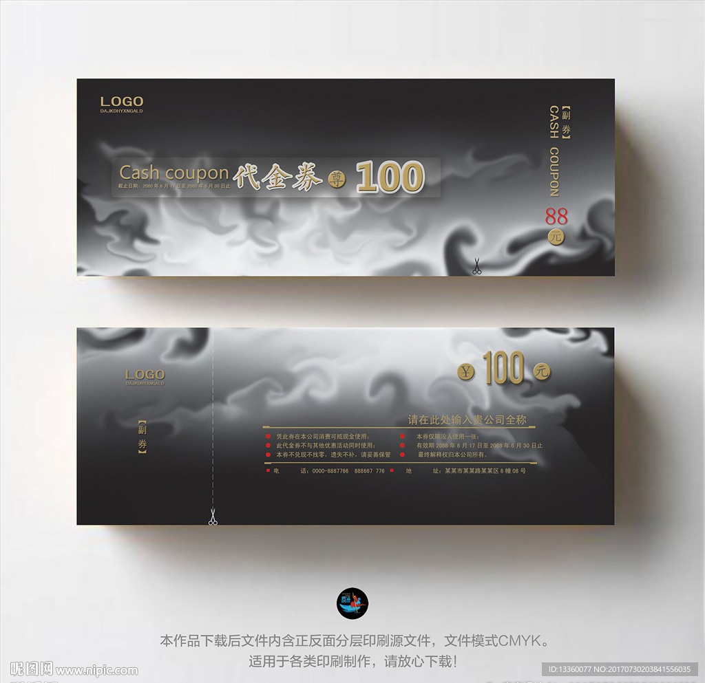 酒店代金券