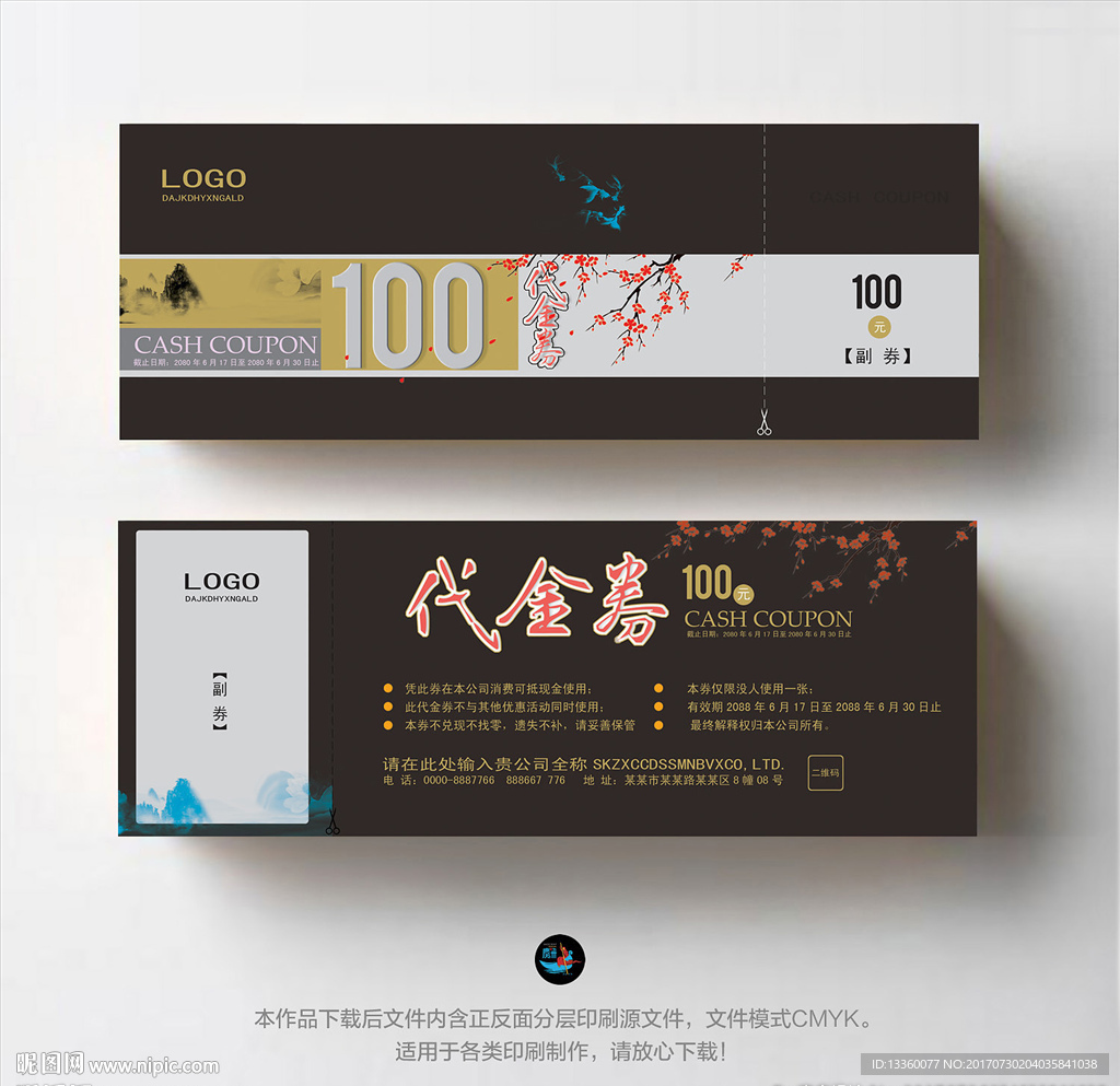 现金券