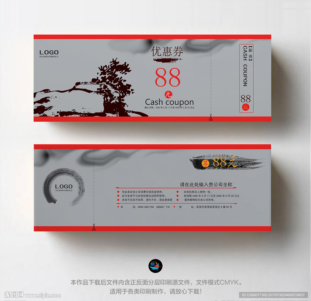 现金券