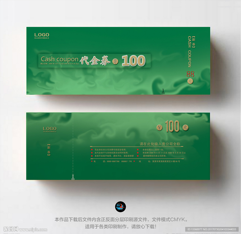现金券
