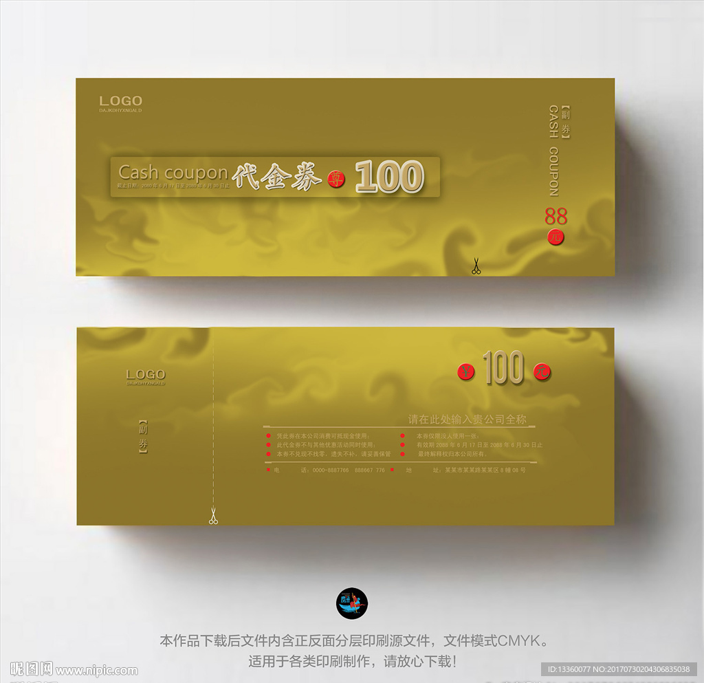 高档优惠券