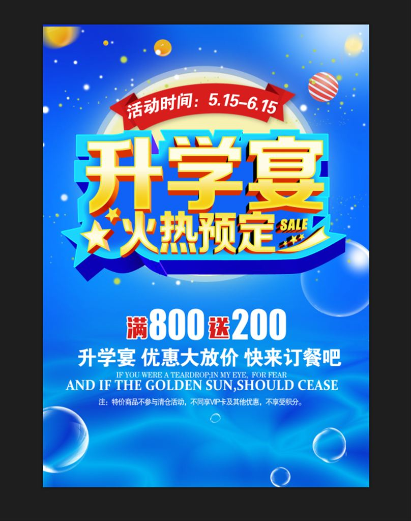 升学宴