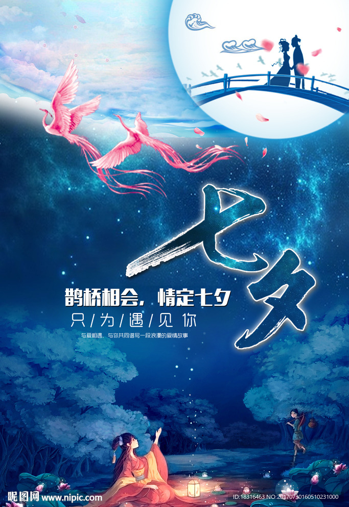 七夕情人节