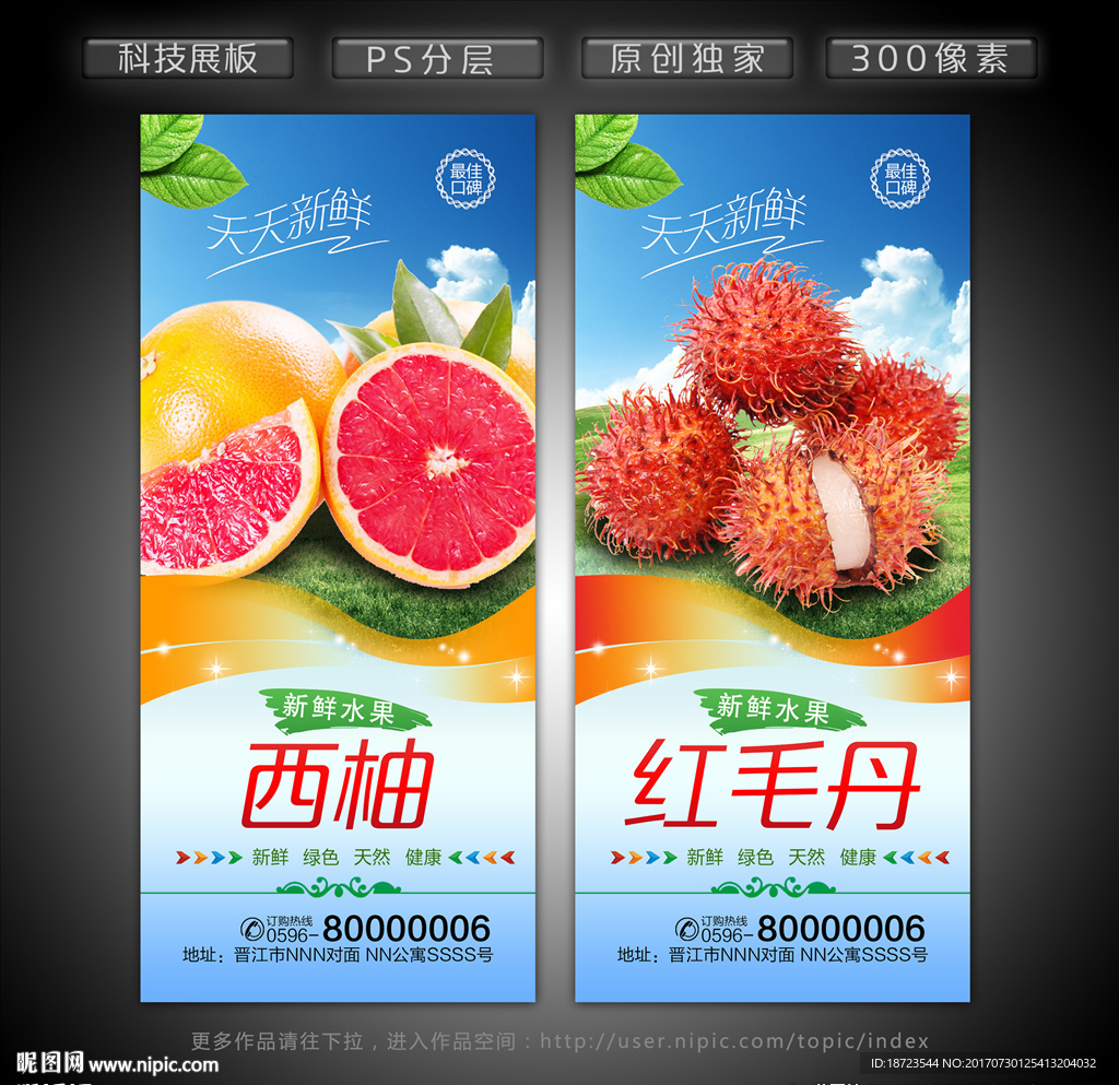 水果展架