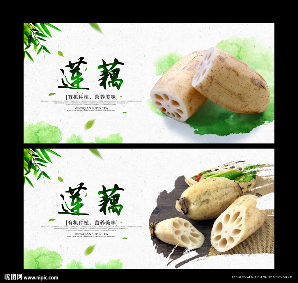 莲藕