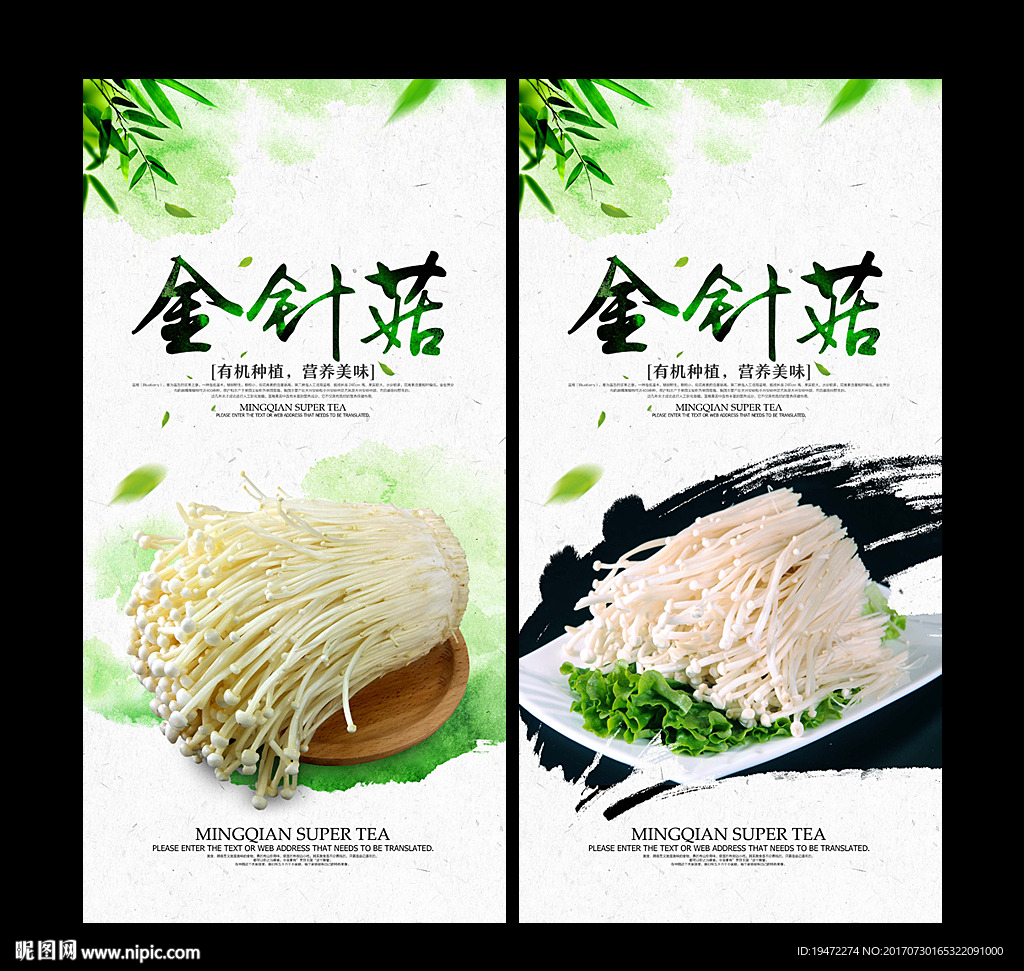 金针菇