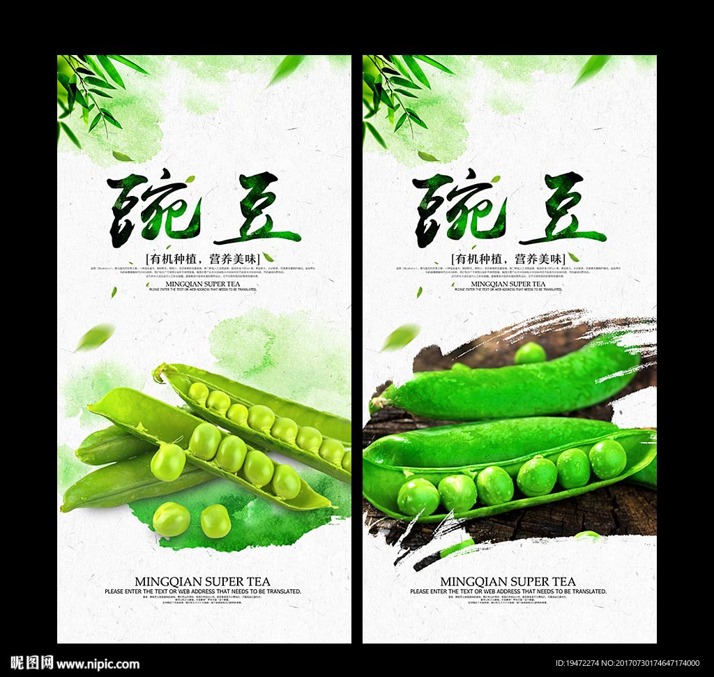 豌豆