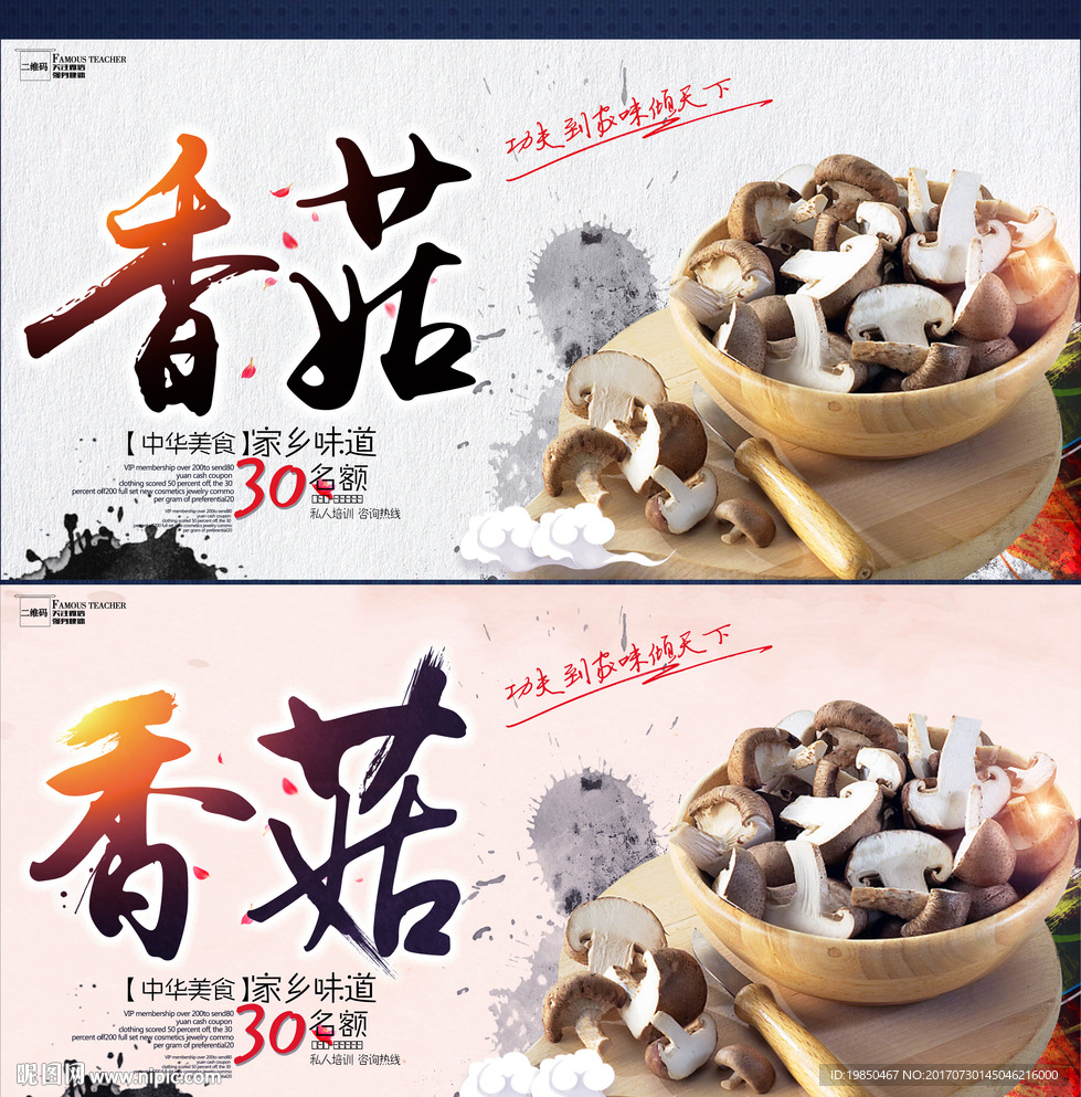 香菇