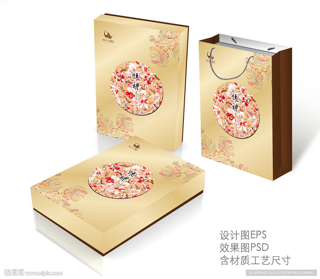 月饼包装 月饼礼盒 悦华酒店