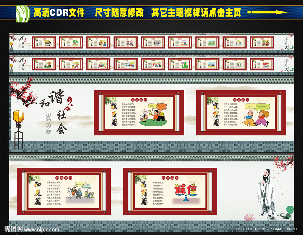 和谐社会