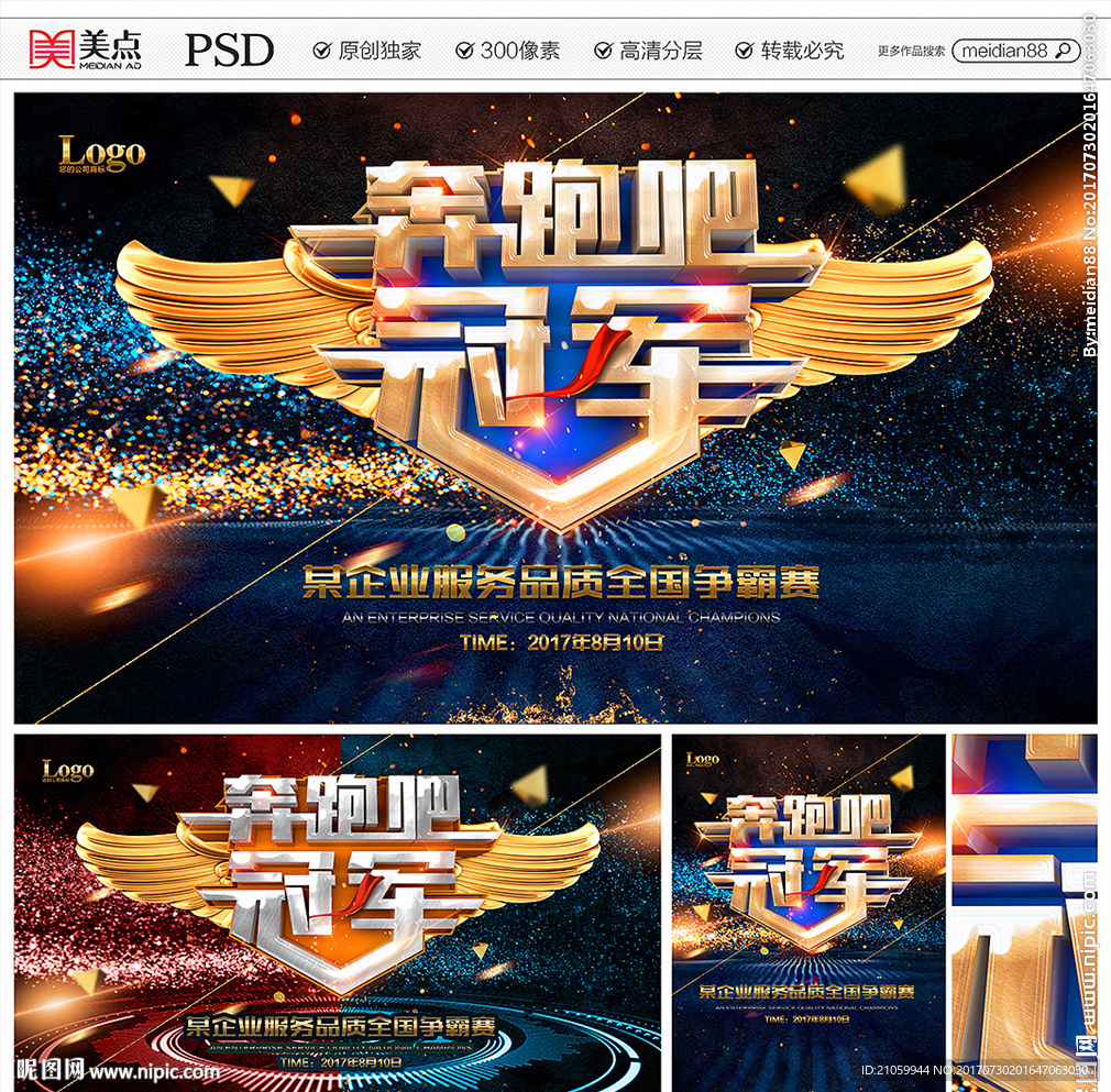 奔跑吧冠军