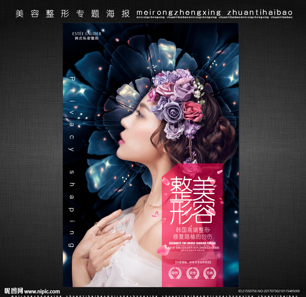 医学美容