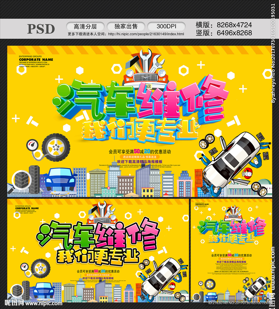 汽车维修