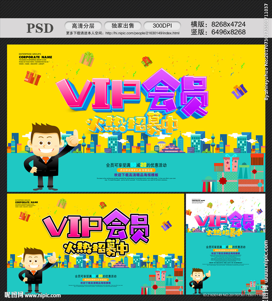 会员