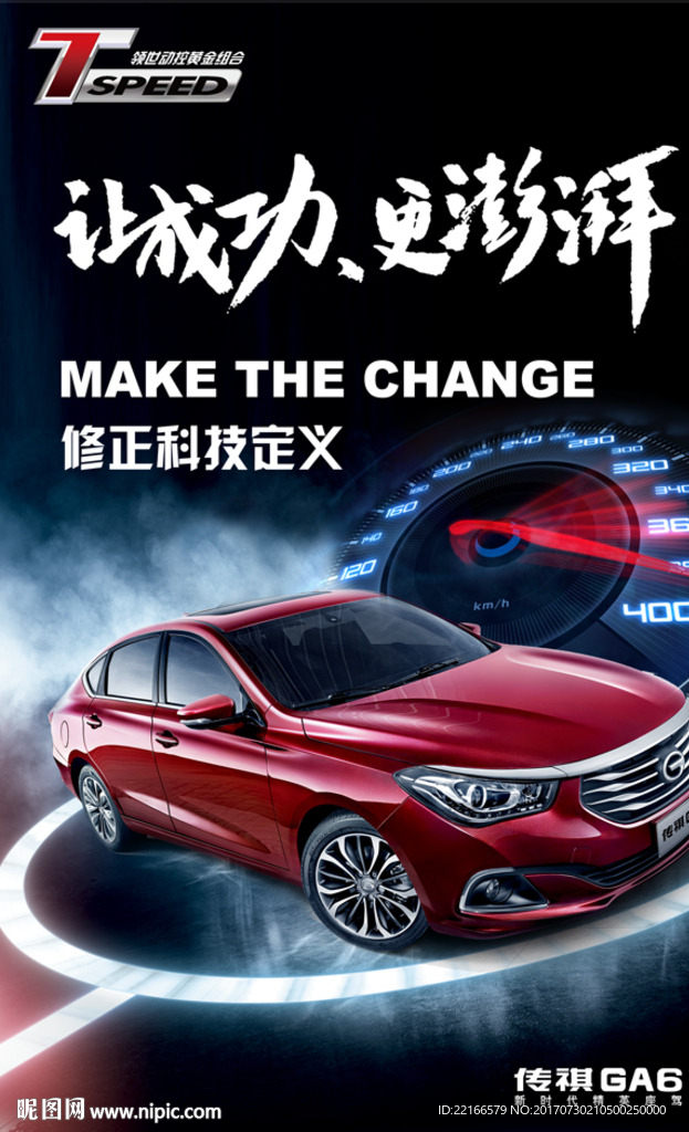 高端汽车海报