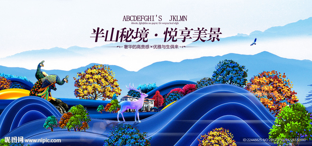 高端大气房地产海报展板
