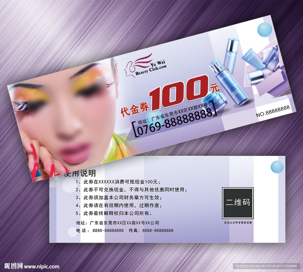 彩妆代金券