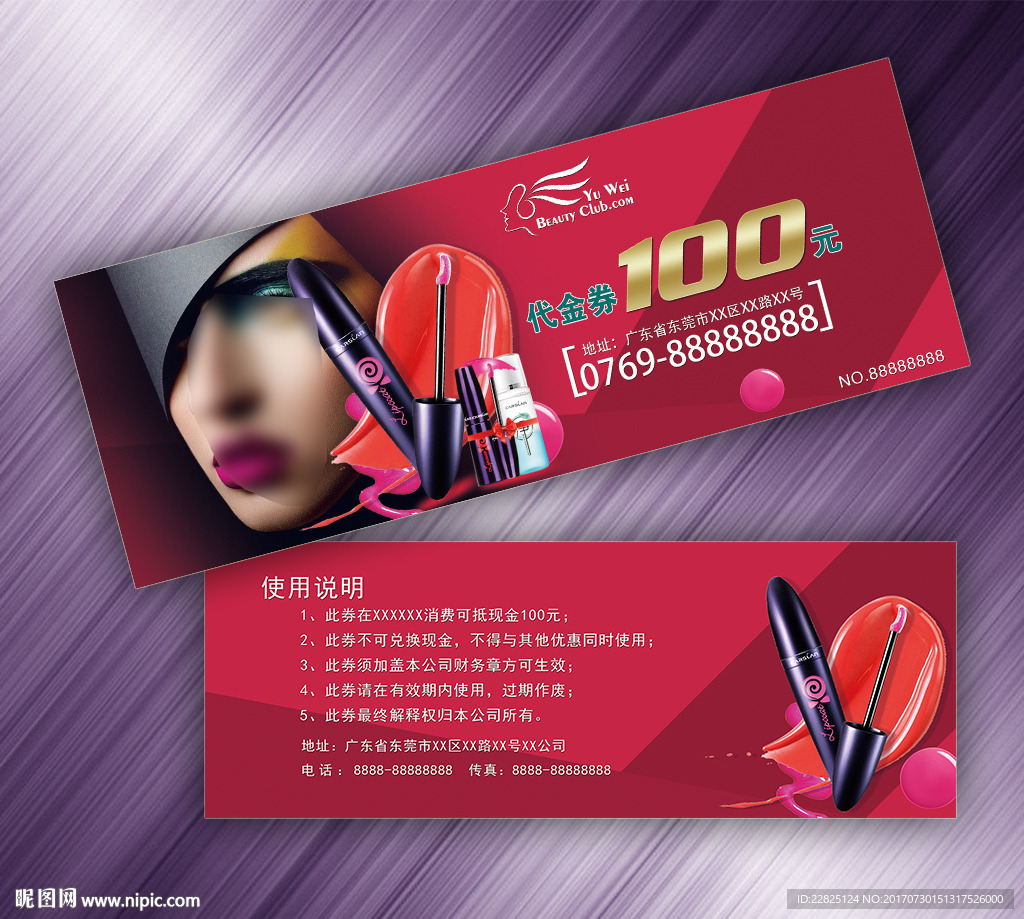 彩妆代金券